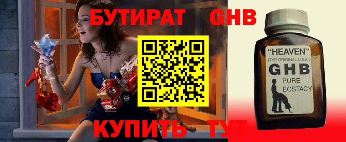 Бутират  БУТИРАТ вода  Вход с VPN  Каменск-Шахтинский 