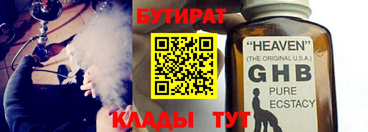 Бутират буратино Каменск-Шахтинский