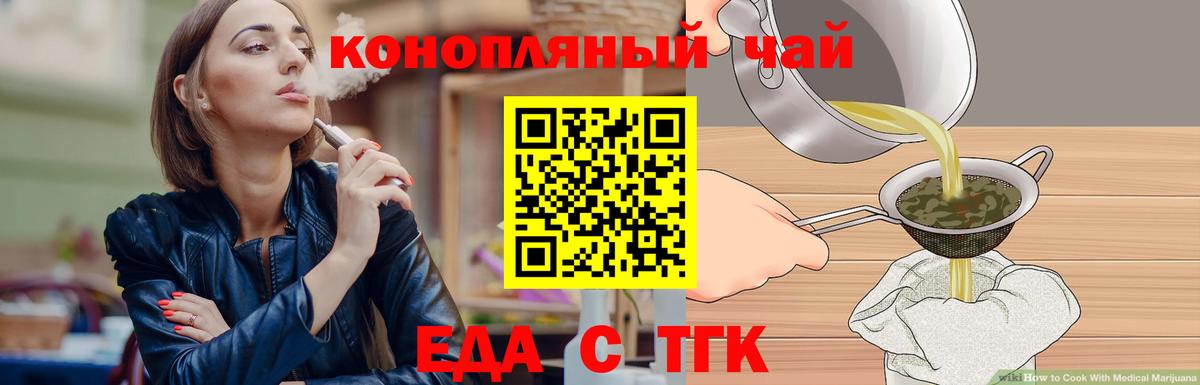 Каменск-Шахтинский  Печенье с ТГК марихуана  Вход с VPN 