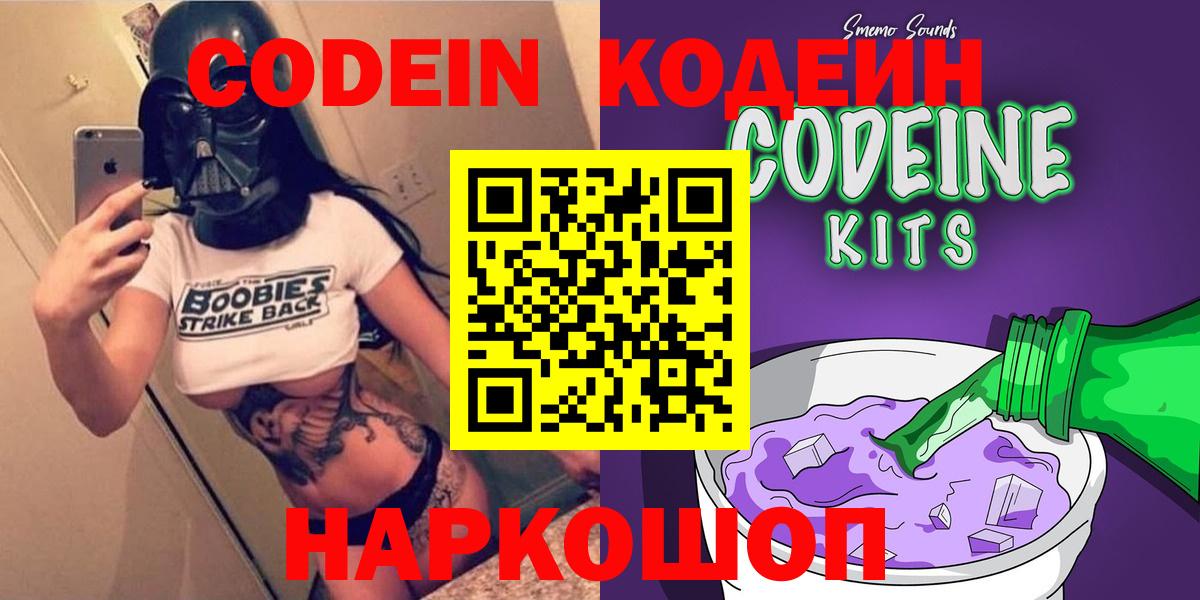 Кодеиновый сироп Lean напиток Lean (лин) Каменск-Шахтинский