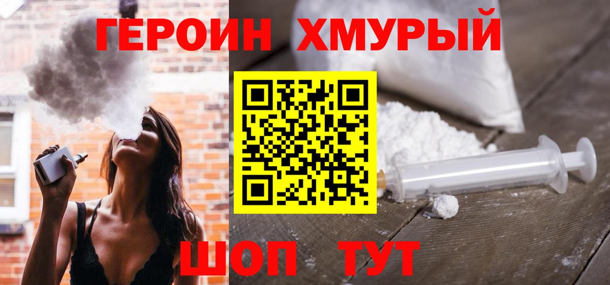 Героин гречка Каменск-Шахтинский