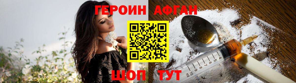ГЕРОИН афганец  Вход с VPN  Каменск-Шахтинский 