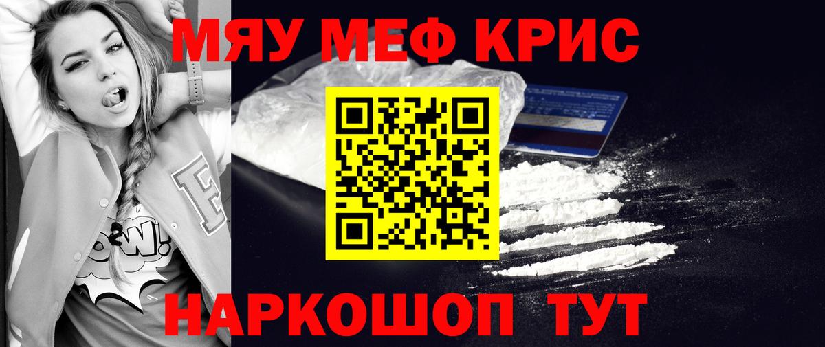 Мефедрон кристаллы Каменск-Шахтинский