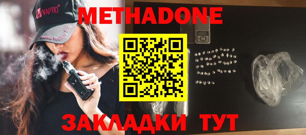 Каменск-Шахтинский  МЕТАДОН methadone  Вход с VPN 